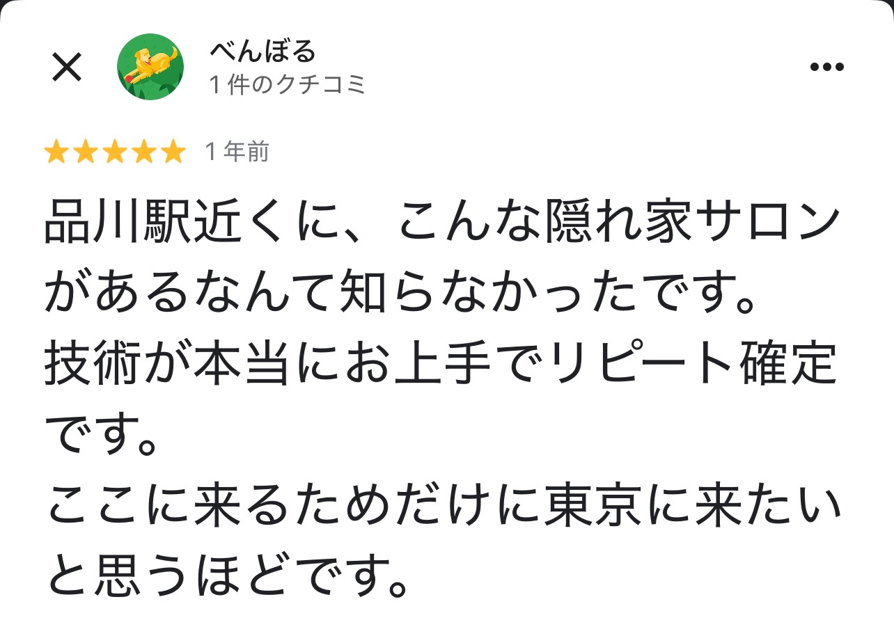 べんぼる様からの口コミ ★★★★★
