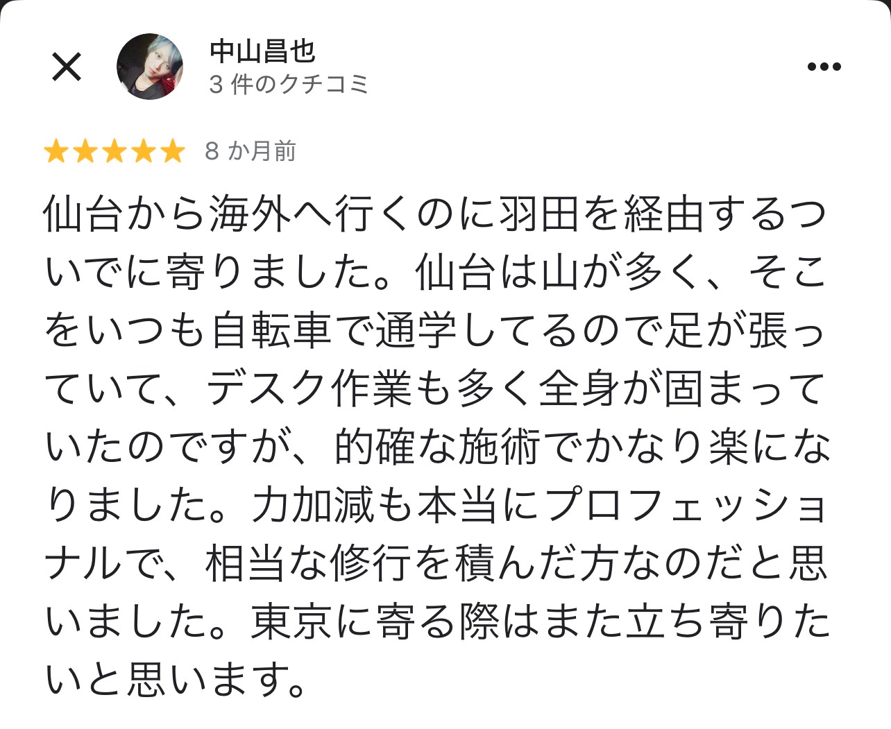 中山昌也様からの口コミ ★★★★★